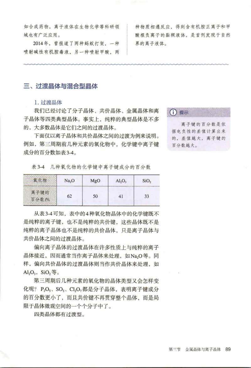 新人教版化学选择性必修2_高化_2025春-人教版高中化学_04新版高中化学选择性必修2