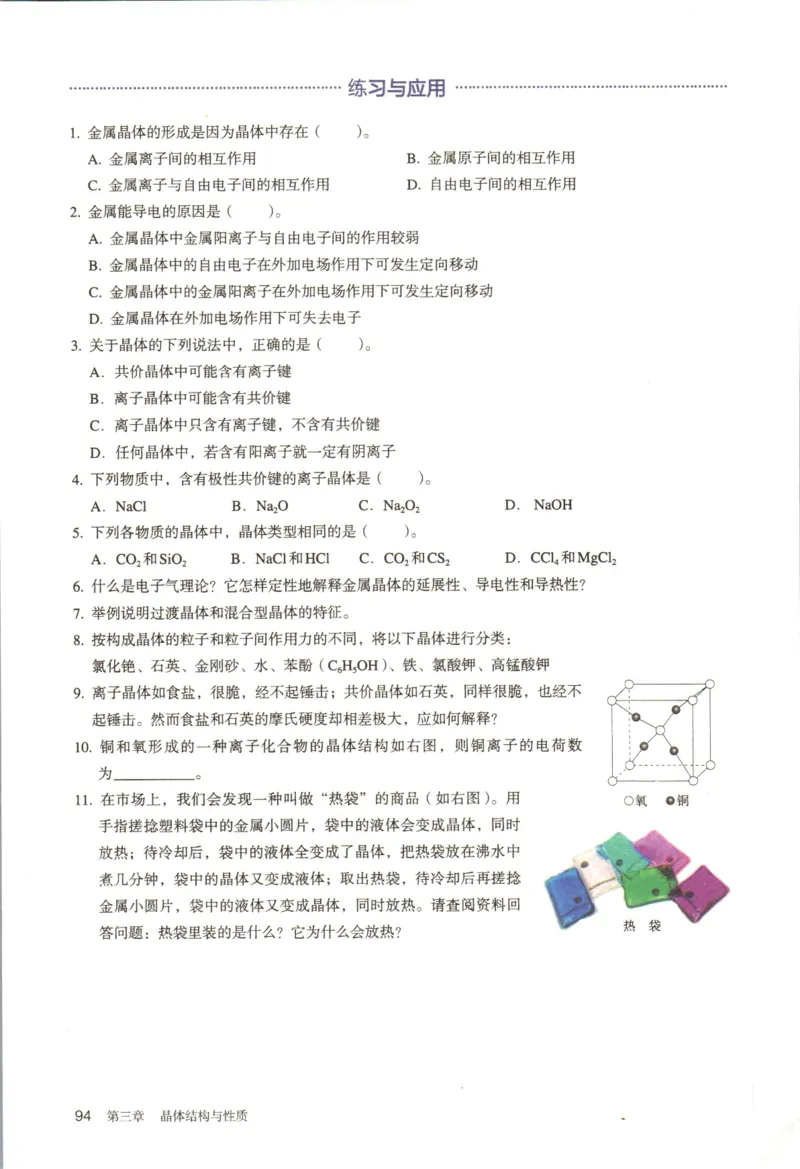 新人教版化学选择性必修2_高化_2025春-人教版高中化学_04新版高中化学选择性必修2