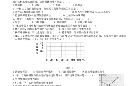 优选人教版初中化学第九单元溶液测试卷_初中化学_01.人教版初中化学_01.初中化学课件PPT--教案--试题_初中化学18年试卷_人教版九年级化学下册2018