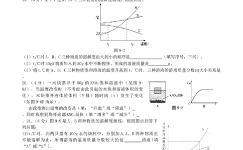 优选人教版初中化学第九单元溶液测试卷_初中化学_01.人教版初中化学_01.初中化学课件PPT--教案--试题_初中化学18年试卷_人教版九年级化学下册2018