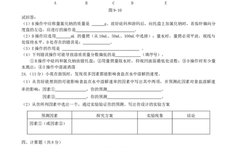 优选人教版初中化学第九单元溶液测试卷_初中化学_01.人教版初中化学_01.初中化学课件PPT--教案--试题_初中化学18年试卷_人教版九年级化学下册2018