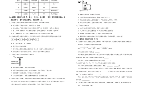 原创2020-2021学年必修第二册第五单元化工生产中的重要非金属元素达标检测卷（B）学生版_高化_2025春-人教版高中化学_02新版高中化学必修二_5.试卷习题_单元测试