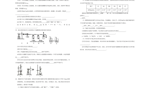 原创2020-2021学年必修第二册第五单元化工生产中的重要非金属元素达标检测卷（B）学生版_高化_2025春-人教版高中化学_02新版高中化学必修二_5.试卷习题_单元测试
