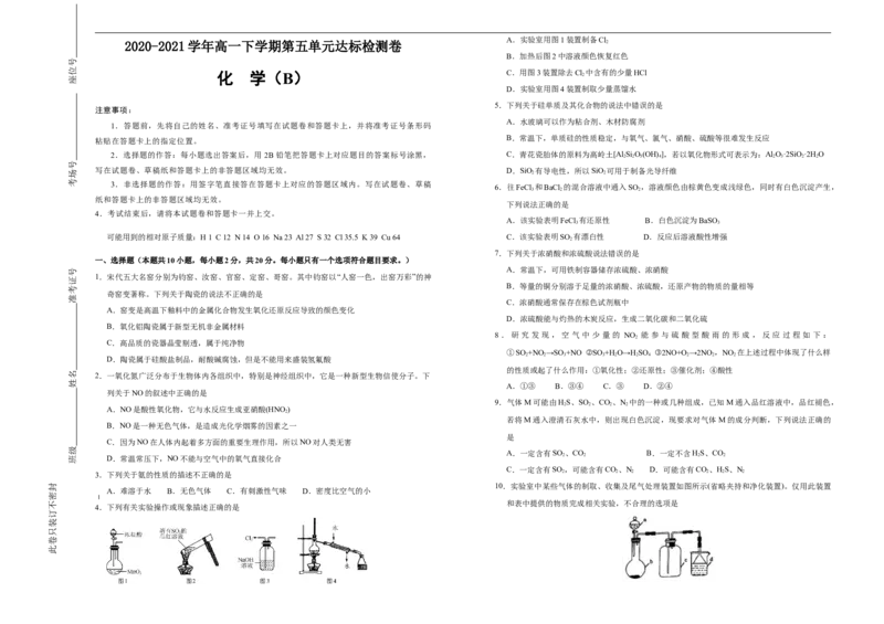 原创2020-2021学年必修第二册第五单元化工生产中的重要非金属元素达标检测卷（B）学生版_高化_2025春-人教版高中化学_02新版高中化学必修二_5.试卷习题_单元测试