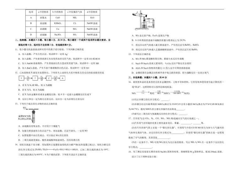 原创2020-2021学年必修第二册第五单元化工生产中的重要非金属元素达标检测卷（B）学生版_高化_2025春-人教版高中化学_02新版高中化学必修二_5.试卷习题_单元测试