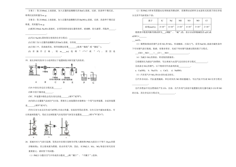 原创2020-2021学年必修第二册第五单元化工生产中的重要非金属元素达标检测卷（B）学生版_高化_2025春-人教版高中化学_02新版高中化学必修二_5.试卷习题_单元测试