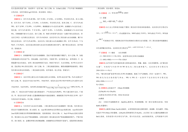 原创2020-2021学年必修第二册第五单元化工生产中的重要非金属元素达标检测卷（B）学生版_高化_2025春-人教版高中化学_02新版高中化学必修二_5.试卷习题_单元测试