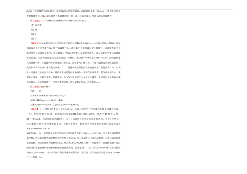 原创2020-2021学年必修第二册第五单元化工生产中的重要非金属元素达标检测卷（B）学生版_高化_2025春-人教版高中化学_02新版高中化学必修二_5.试卷习题_单元测试