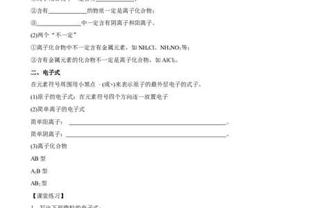 新教材精创4.3化学键学案（2）-人教版高中化学必修第一册_高化_2025春-人教版高中化学_01新版高中化学必修一_2.课件+教案+学案+练习有配套实验视频_学案