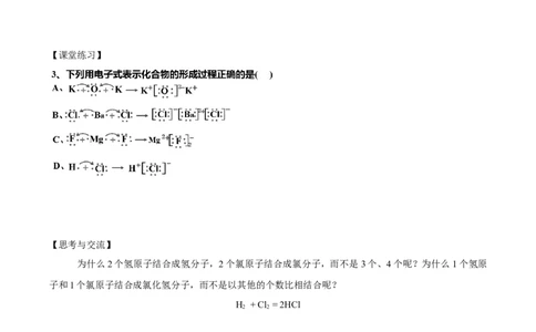 新教材精创4.3化学键学案（2）-人教版高中化学必修第一册_高化_2025春-人教版高中化学_01新版高中化学必修一_2.课件+教案+学案+练习有配套实验视频_学案