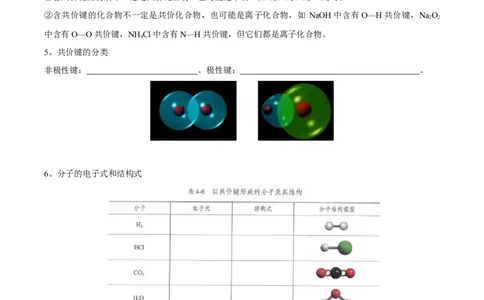 新教材精创4.3化学键学案（2）-人教版高中化学必修第一册_高化_2025春-人教版高中化学_01新版高中化学必修一_2.课件+教案+学案+练习有配套实验视频_学案
