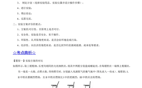 专题23实验设计及实验方案的评价（讲）-备战2017年中考化学二轮复习讲练测（原卷版）_初中化学_01.人教版初中化学_07.初中化学中考总复习