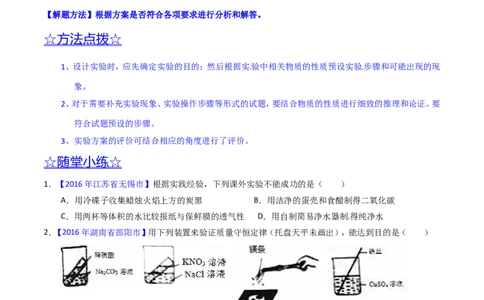专题23实验设计及实验方案的评价（讲）-备战2017年中考化学二轮复习讲练测（原卷版）_初中化学_01.人教版初中化学_07.初中化学中考总复习