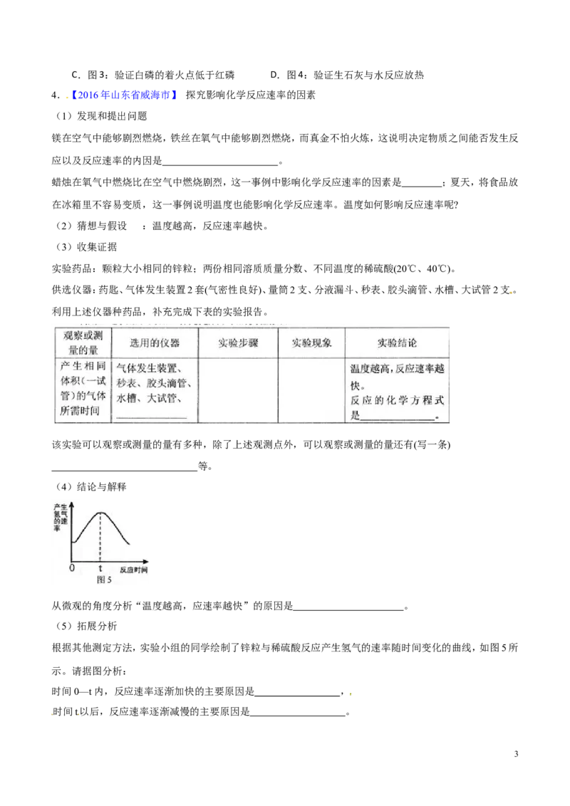 专题23实验设计及实验方案的评价（讲）-备战2017年中考化学二轮复习讲练测（原卷版）_初中化学_01.人教版初中化学_07.初中化学中考总复习