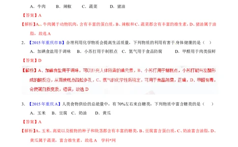 专题18化学材料与人体健康（测）-备战2017年中考化学二轮复习讲练测（解析版）_初中化学_01.人教版初中化学_07.初中化学中考总复习
