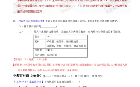 专题18化学材料与人体健康（测）-备战2017年中考化学二轮复习讲练测（解析版）_初中化学_01.人教版初中化学_07.初中化学中考总复习