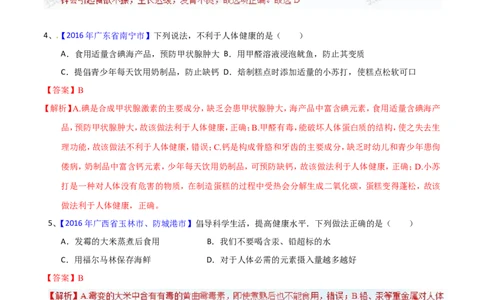 专题18化学材料与人体健康（测）-备战2017年中考化学二轮复习讲练测（解析版）_初中化学_01.人教版初中化学_07.初中化学中考总复习