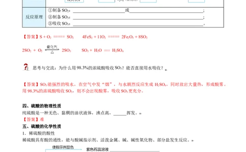 第02讲三氧化硫和硫酸（教师版）-（人教版2019必修第二册）_高化_595801221724高中化学新人教版选择性必修一二三电子版教案PPT课件高中试卷_必修二册（人教版）_讲义