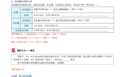 第02讲三氧化硫和硫酸（教师版）-（人教版2019必修第二册）_高化_595801221724高中化学新人教版选择性必修一二三电子版教案PPT课件高中试卷_必修二册（人教版）_讲义