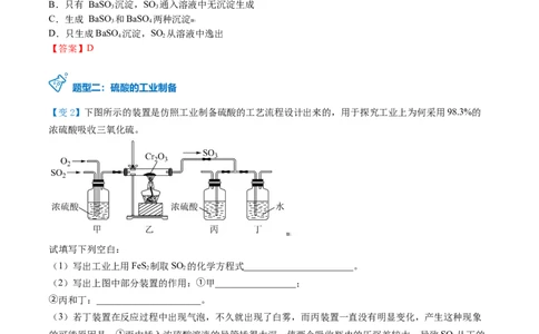 第02讲三氧化硫和硫酸（教师版）-（人教版2019必修第二册）_高化_595801221724高中化学新人教版选择性必修一二三电子版教案PPT课件高中试卷_必修二册（人教版）_讲义