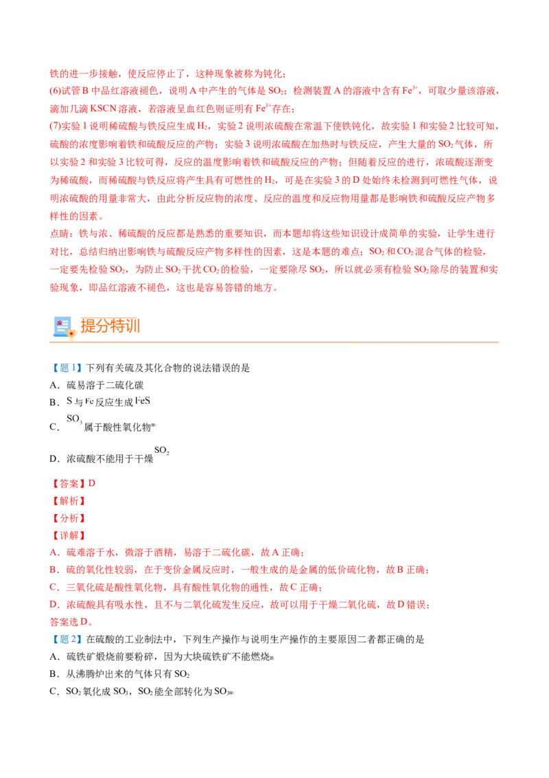 第02讲三氧化硫和硫酸（教师版）-（人教版2019必修第二册）_高化_595801221724高中化学新人教版选择性必修一二三电子版教案PPT课件高中试卷_必修二册（人教版）_讲义