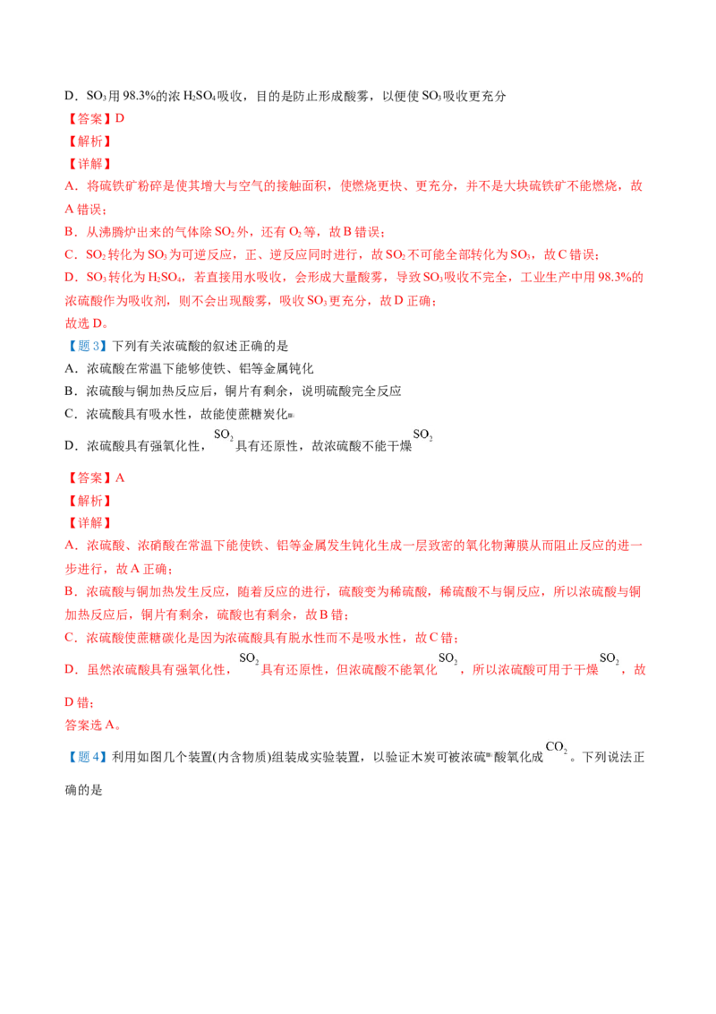 第02讲三氧化硫和硫酸（教师版）-（人教版2019必修第二册）_高化_595801221724高中化学新人教版选择性必修一二三电子版教案PPT课件高中试卷_必修二册（人教版）_讲义