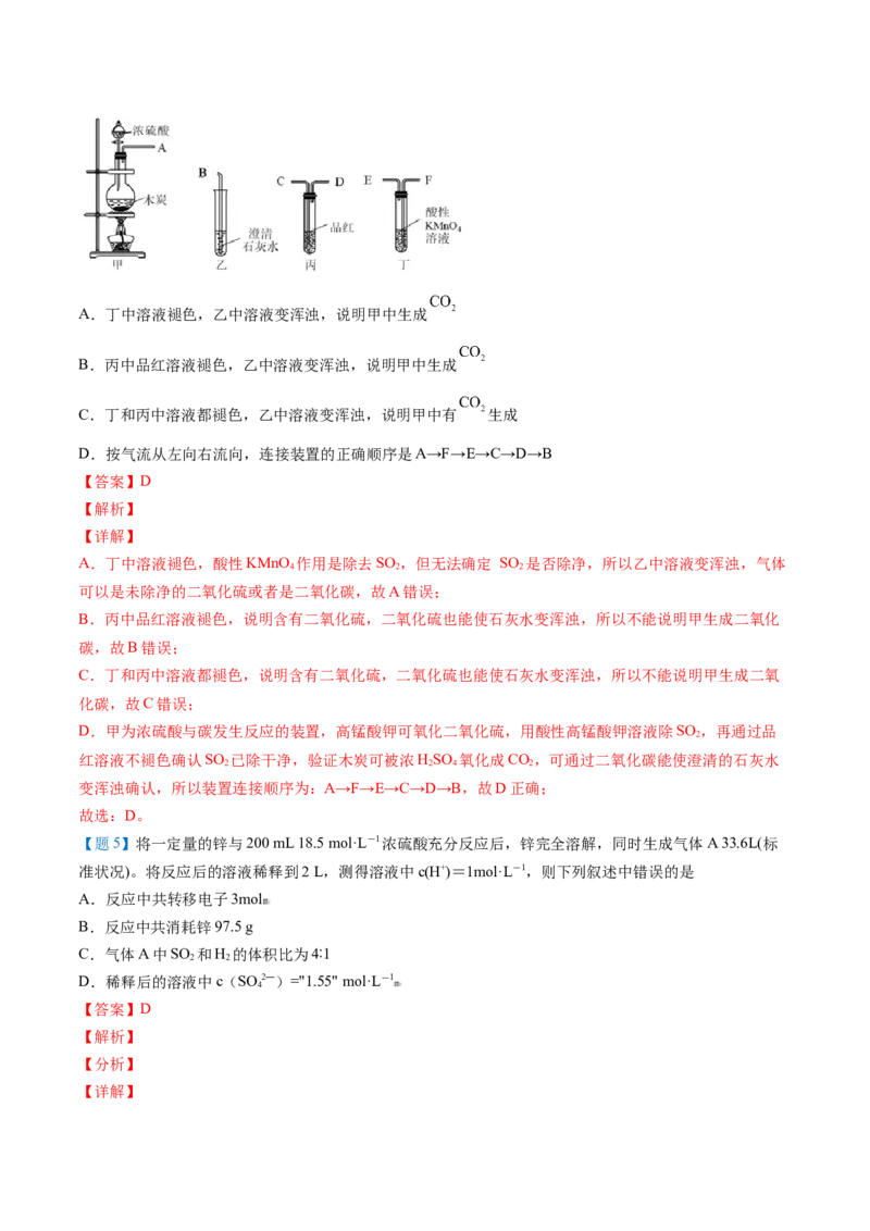 第02讲三氧化硫和硫酸（教师版）-（人教版2019必修第二册）_高化_595801221724高中化学新人教版选择性必修一二三电子版教案PPT课件高中试卷_必修二册（人教版）_讲义