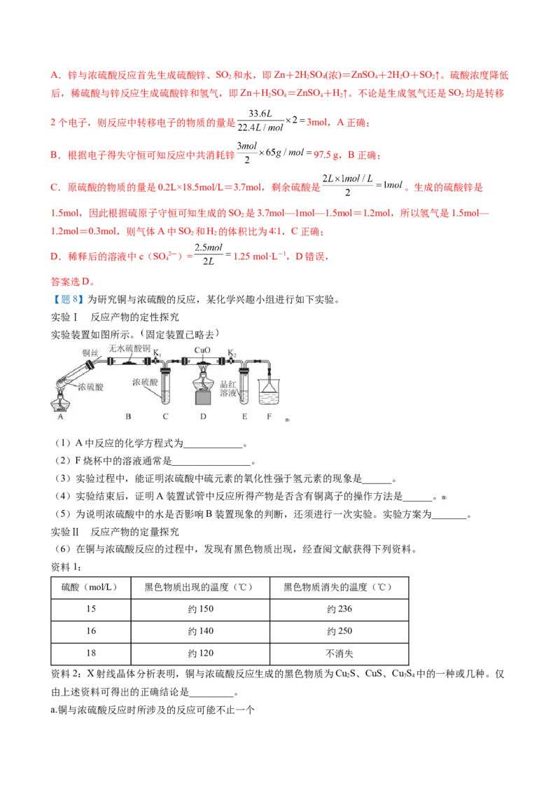 第02讲三氧化硫和硫酸（教师版）-（人教版2019必修第二册）_高化_595801221724高中化学新人教版选择性必修一二三电子版教案PPT课件高中试卷_必修二册（人教版）_讲义