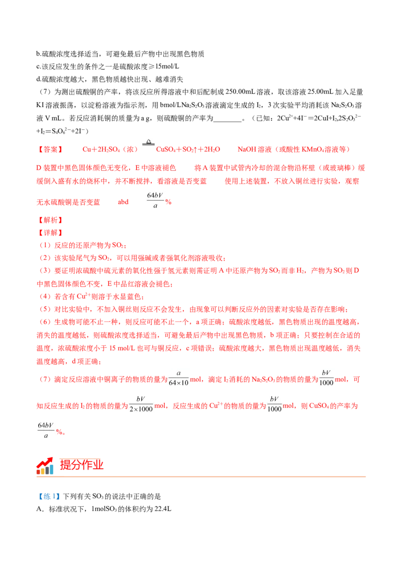 第02讲三氧化硫和硫酸（教师版）-（人教版2019必修第二册）_高化_595801221724高中化学新人教版选择性必修一二三电子版教案PPT课件高中试卷_必修二册（人教版）_讲义