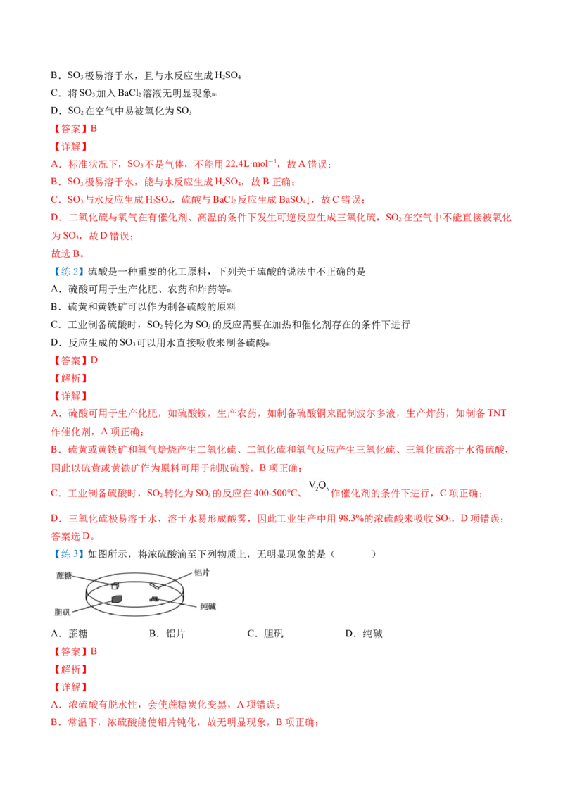 第02讲三氧化硫和硫酸（教师版）-（人教版2019必修第二册）_高化_595801221724高中化学新人教版选择性必修一二三电子版教案PPT课件高中试卷_必修二册（人教版）_讲义