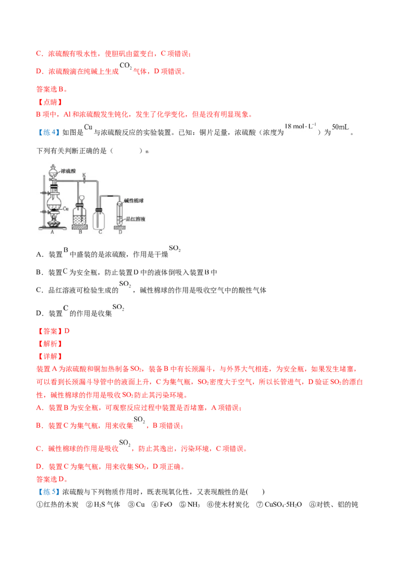 第02讲三氧化硫和硫酸（教师版）-（人教版2019必修第二册）_高化_595801221724高中化学新人教版选择性必修一二三电子版教案PPT课件高中试卷_必修二册（人教版）_讲义