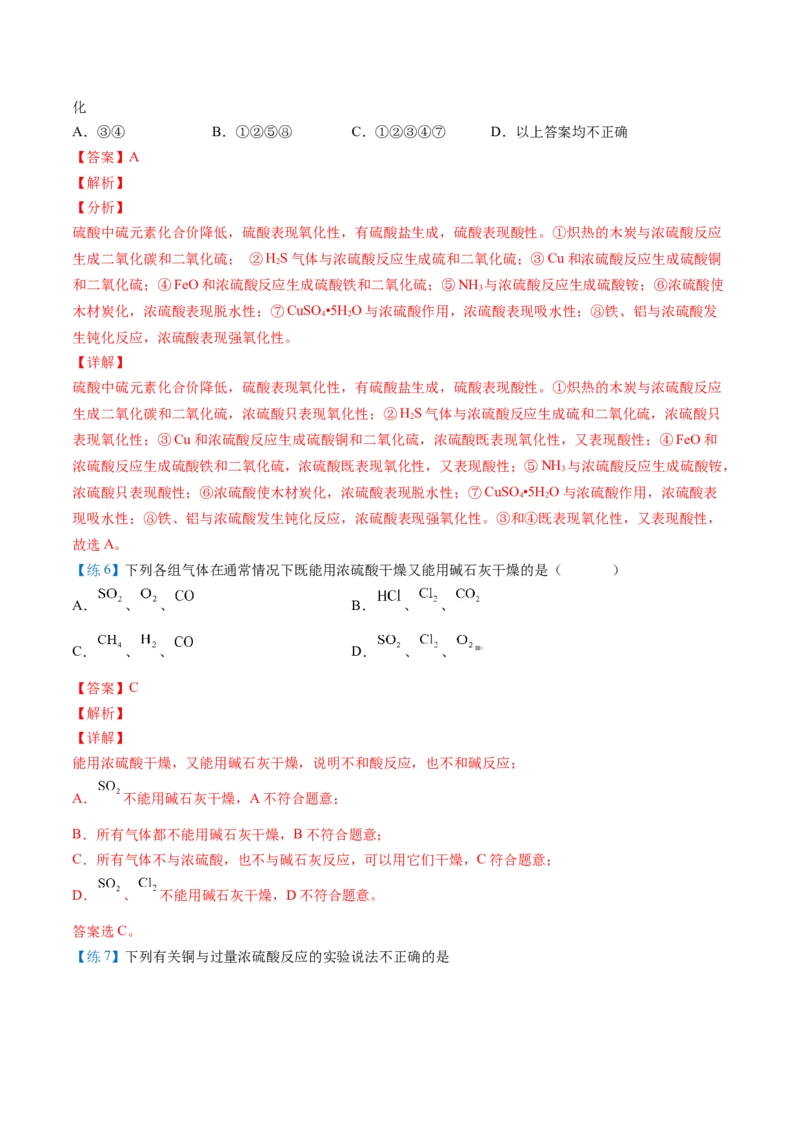 第02讲三氧化硫和硫酸（教师版）-（人教版2019必修第二册）_高化_595801221724高中化学新人教版选择性必修一二三电子版教案PPT课件高中试卷_必修二册（人教版）_讲义