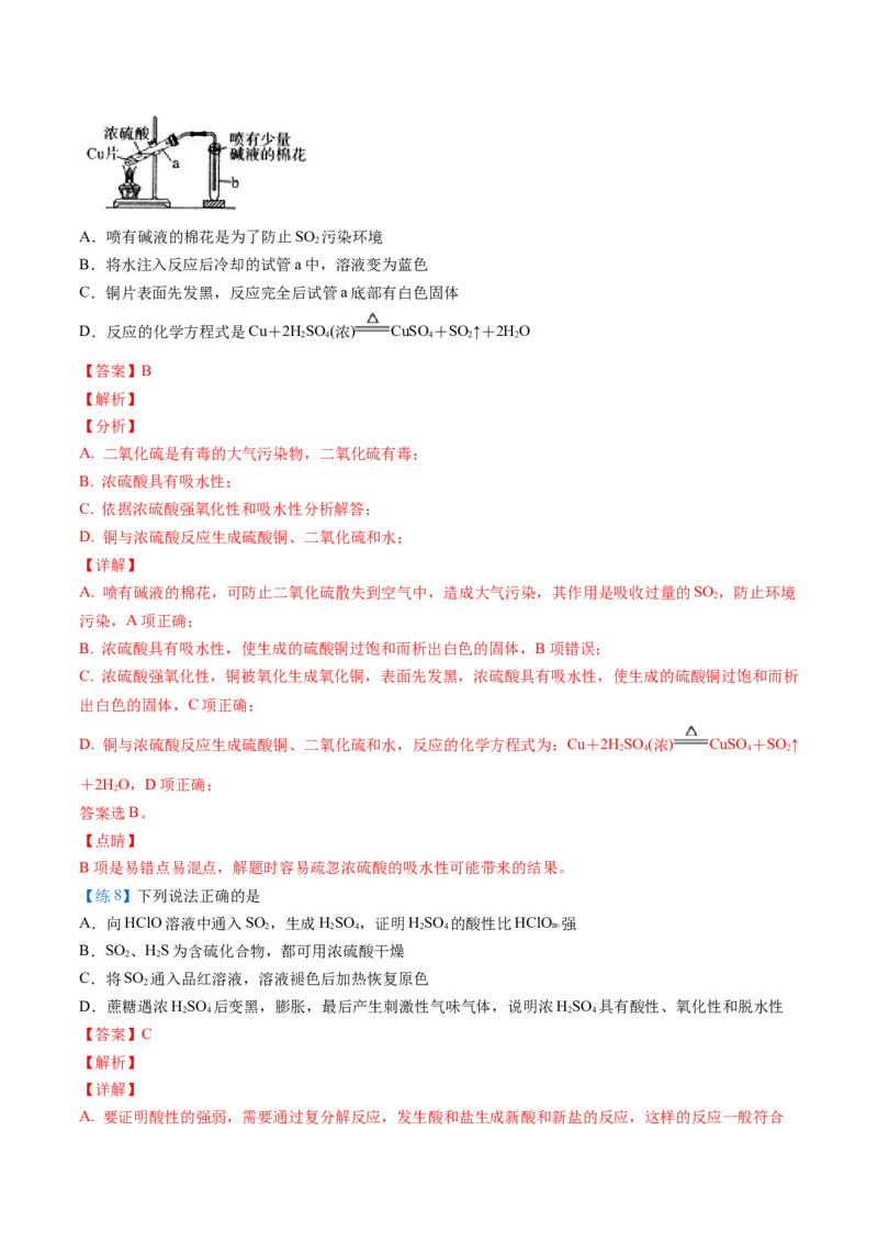 第02讲三氧化硫和硫酸（教师版）-（人教版2019必修第二册）_高化_595801221724高中化学新人教版选择性必修一二三电子版教案PPT课件高中试卷_必修二册（人教版）_讲义