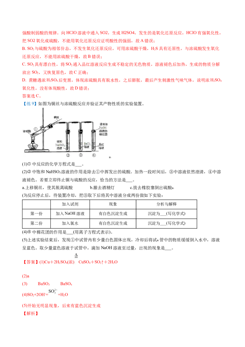 第02讲三氧化硫和硫酸（教师版）-（人教版2019必修第二册）_高化_595801221724高中化学新人教版选择性必修一二三电子版教案PPT课件高中试卷_必修二册（人教版）_讲义