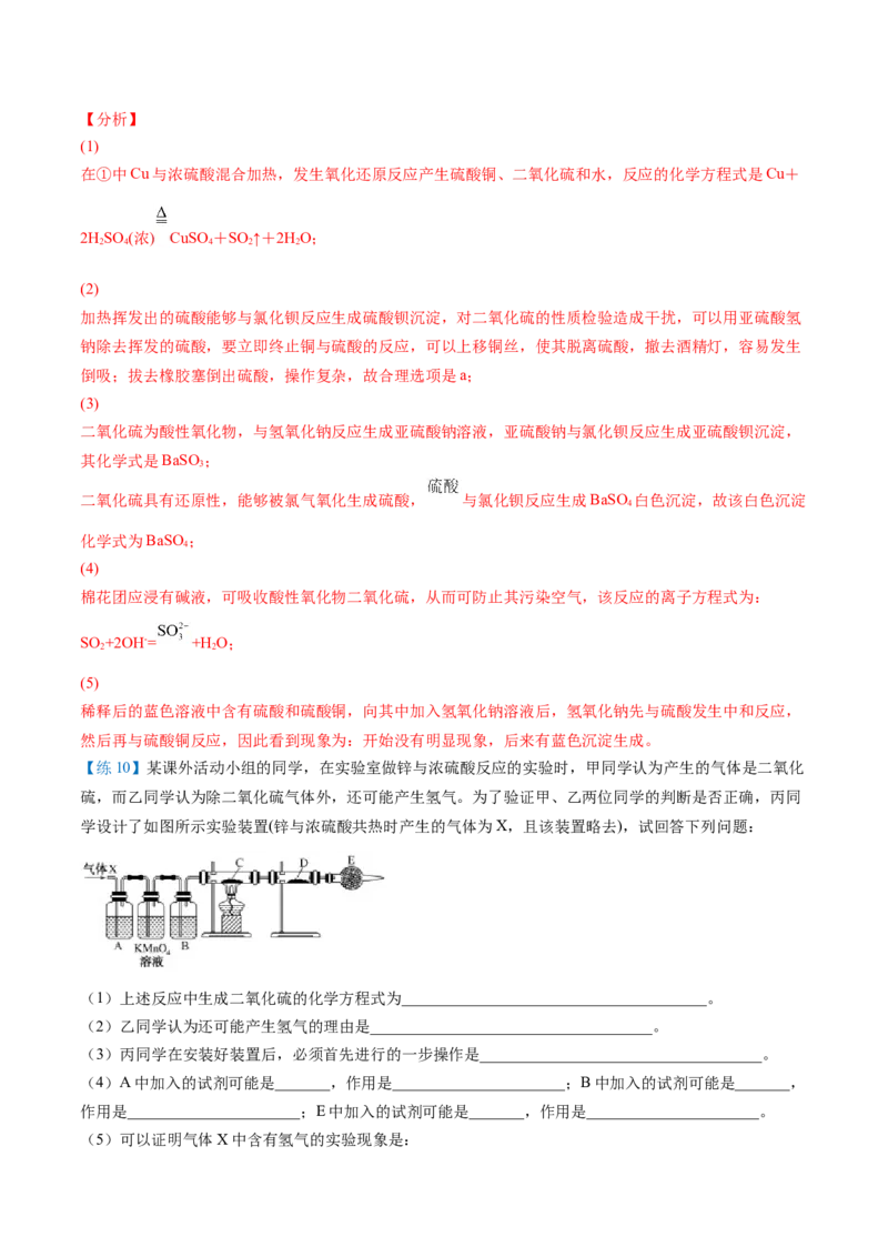 第02讲三氧化硫和硫酸（教师版）-（人教版2019必修第二册）_高化_595801221724高中化学新人教版选择性必修一二三电子版教案PPT课件高中试卷_必修二册（人教版）_讲义