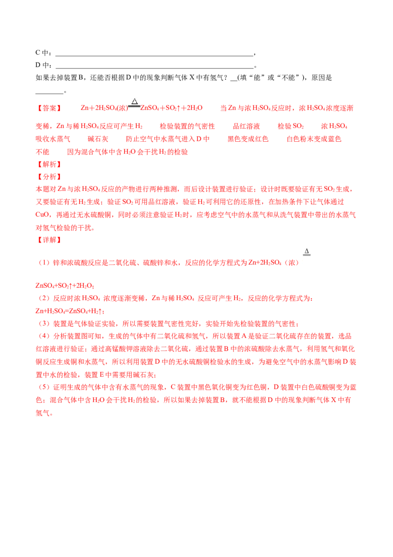 第02讲三氧化硫和硫酸（教师版）-（人教版2019必修第二册）_高化_595801221724高中化学新人教版选择性必修一二三电子版教案PPT课件高中试卷_必修二册（人教版）_讲义