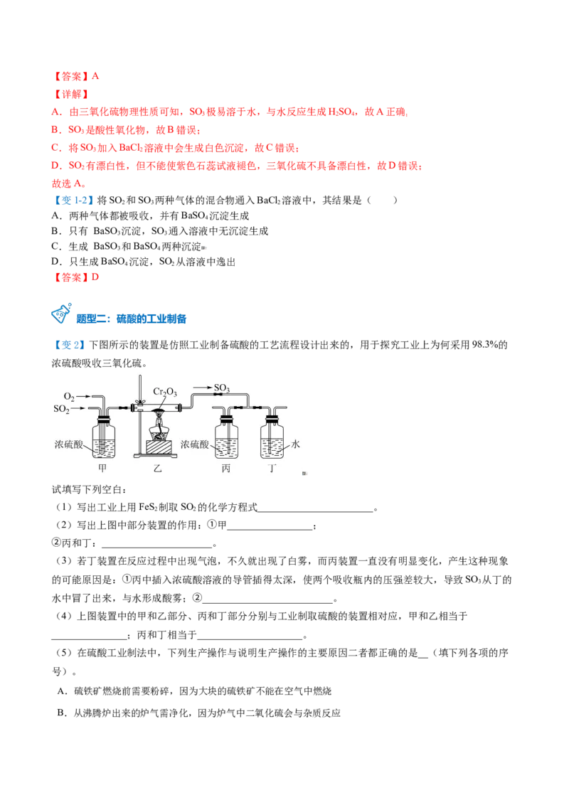 第02讲三氧化硫和硫酸（教师版）-（人教版2019必修第二册）_高化_595801221724高中化学新人教版选择性必修一二三电子版教案PPT课件高中试卷_必修二册（人教版）_讲义