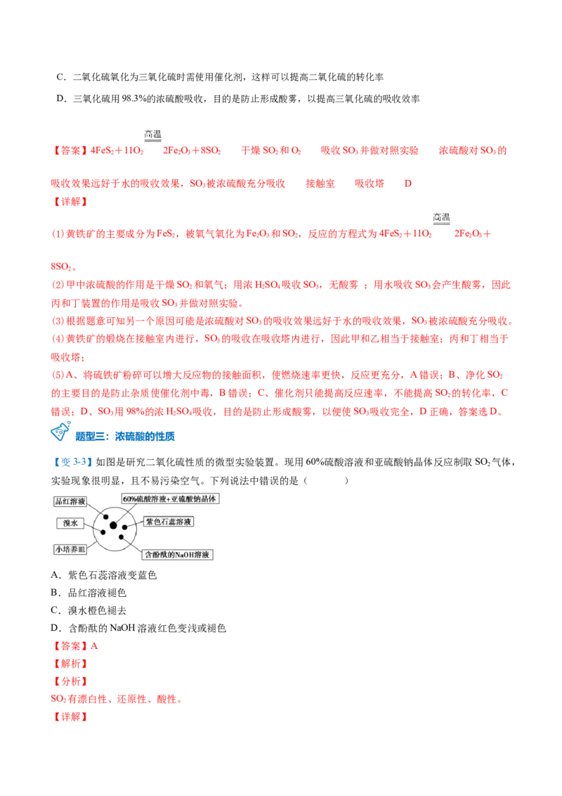 第02讲三氧化硫和硫酸（教师版）-（人教版2019必修第二册）_高化_595801221724高中化学新人教版选择性必修一二三电子版教案PPT课件高中试卷_必修二册（人教版）_讲义