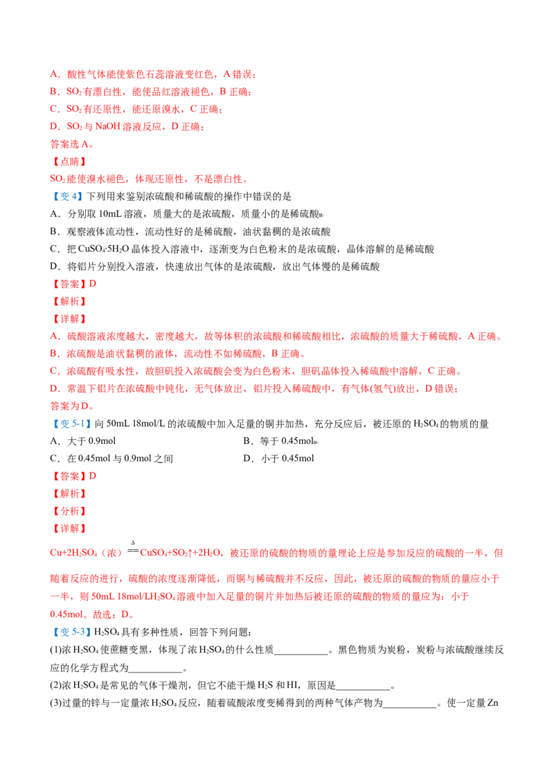 第02讲三氧化硫和硫酸（教师版）-（人教版2019必修第二册）_高化_595801221724高中化学新人教版选择性必修一二三电子版教案PPT课件高中试卷_必修二册（人教版）_讲义