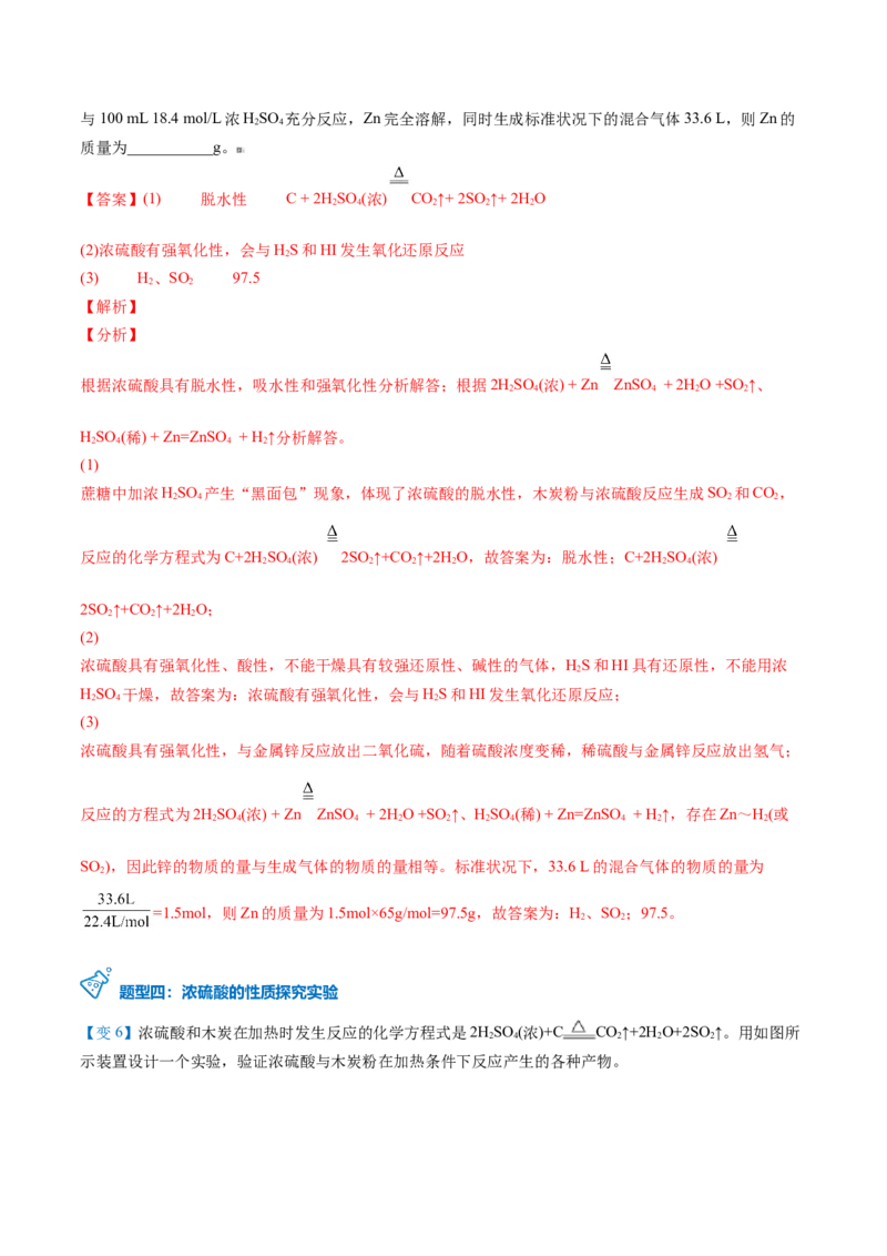 第02讲三氧化硫和硫酸（教师版）-（人教版2019必修第二册）_高化_595801221724高中化学新人教版选择性必修一二三电子版教案PPT课件高中试卷_必修二册（人教版）_讲义