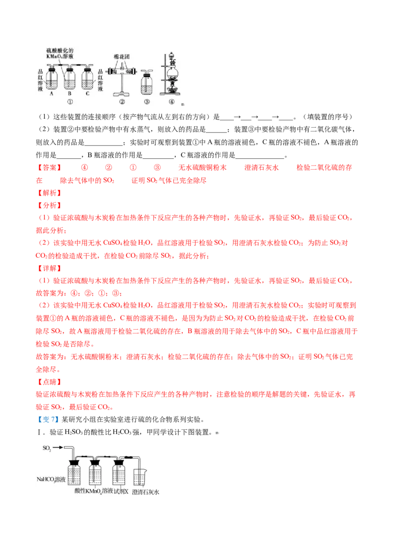 第02讲三氧化硫和硫酸（教师版）-（人教版2019必修第二册）_高化_595801221724高中化学新人教版选择性必修一二三电子版教案PPT课件高中试卷_必修二册（人教版）_讲义