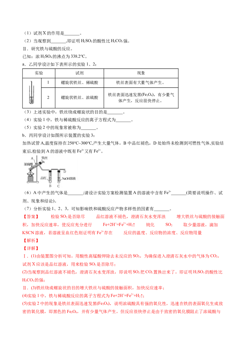 第02讲三氧化硫和硫酸（教师版）-（人教版2019必修第二册）_高化_595801221724高中化学新人教版选择性必修一二三电子版教案PPT课件高中试卷_必修二册（人教版）_讲义