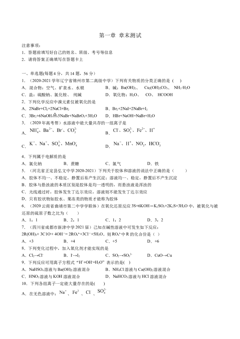 第一章章末测试-（人教版）原卷版_高化_595801221724高中化学新人教版选择性必修一二三电子版教案PPT课件高中试卷_必修一册（人教版）_专项练习