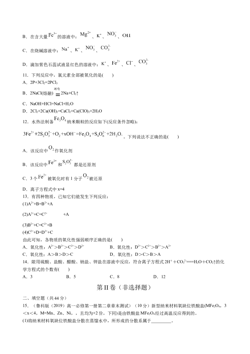 第一章章末测试-（人教版）原卷版_高化_595801221724高中化学新人教版选择性必修一二三电子版教案PPT课件高中试卷_必修一册（人教版）_专项练习