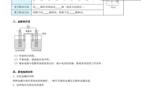 第24讲原电池的工作原理（学生版）-（人教2019选择性必修1）_高化_595801221724高中化学新人教版选择性必修一二三电子版教案PPT课件高中试卷_选择性必修1册（人教版）_讲义