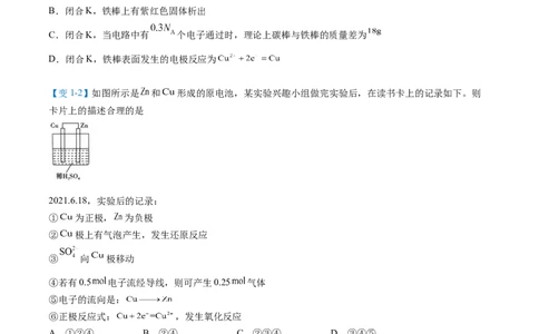 第24讲原电池的工作原理（学生版）-（人教2019选择性必修1）_高化_595801221724高中化学新人教版选择性必修一二三电子版教案PPT课件高中试卷_选择性必修1册（人教版）_讲义