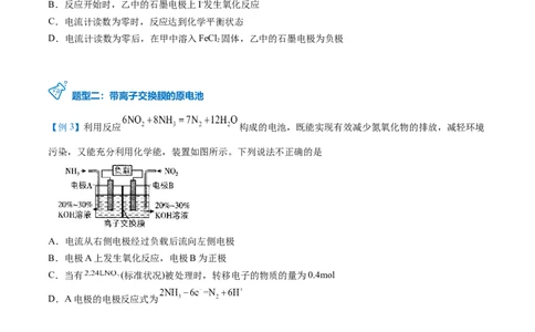 第24讲原电池的工作原理（学生版）-（人教2019选择性必修1）_高化_595801221724高中化学新人教版选择性必修一二三电子版教案PPT课件高中试卷_选择性必修1册（人教版）_讲义