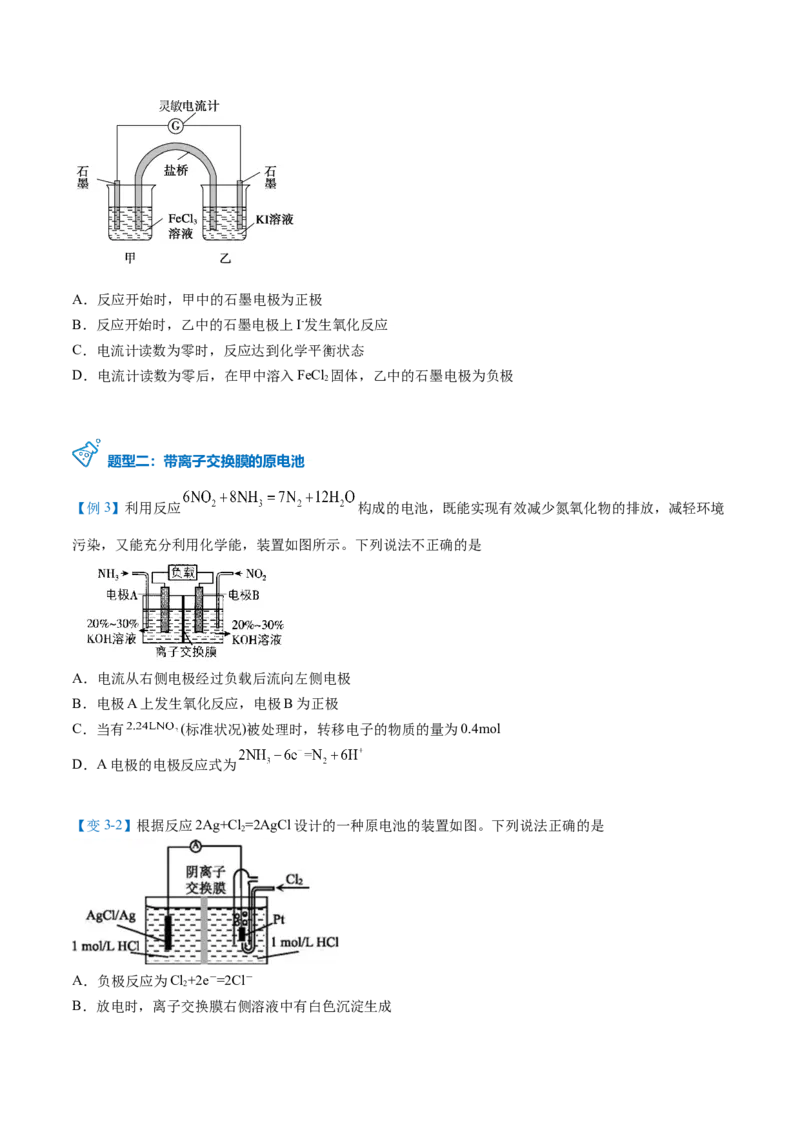 第24讲原电池的工作原理（学生版）-（人教2019选择性必修1）_高化_595801221724高中化学新人教版选择性必修一二三电子版教案PPT课件高中试卷_选择性必修1册（人教版）_讲义