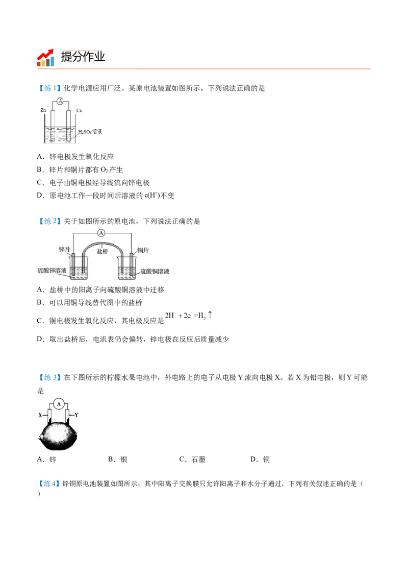 第24讲原电池的工作原理（学生版）-（人教2019选择性必修1）_高化_595801221724高中化学新人教版选择性必修一二三电子版教案PPT课件高中试卷_选择性必修1册（人教版）_讲义