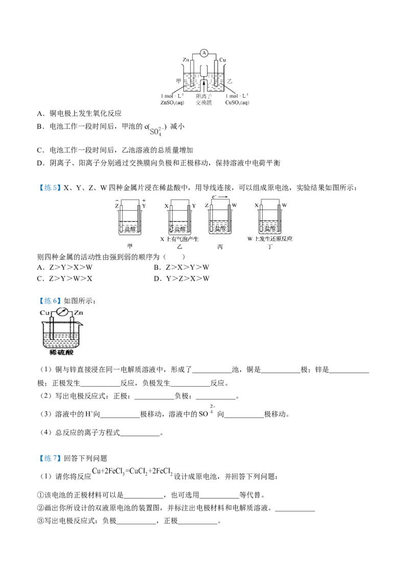第24讲原电池的工作原理（学生版）-（人教2019选择性必修1）_高化_595801221724高中化学新人教版选择性必修一二三电子版教案PPT课件高中试卷_选择性必修1册（人教版）_讲义